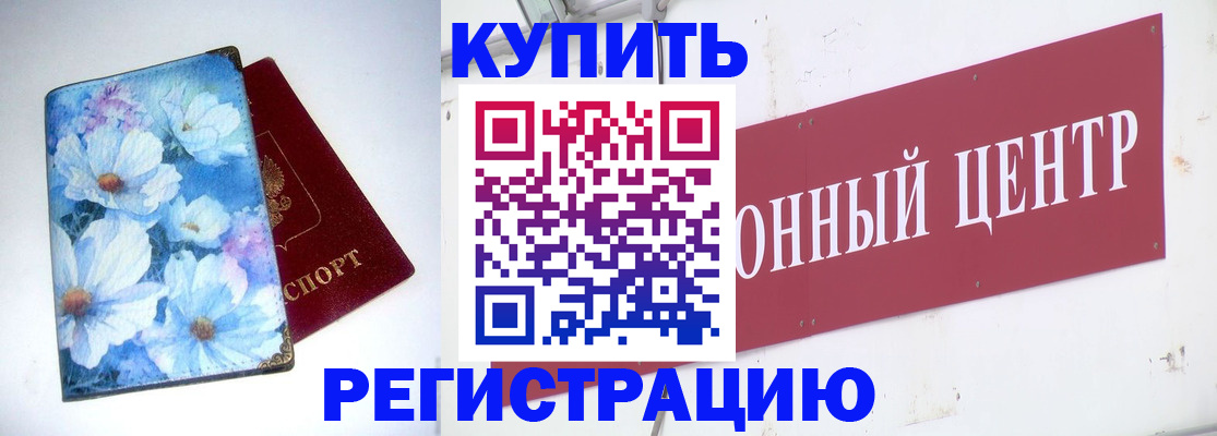 прописка иностранных граждан в Сорочинске